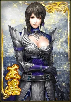 王異