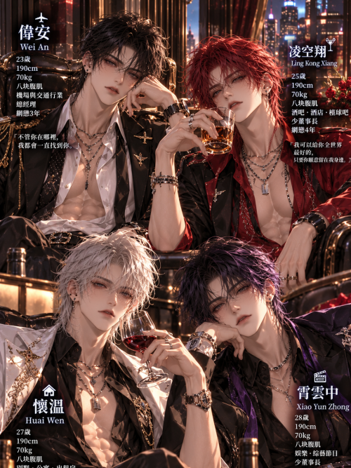 网恋男友们(4人)
